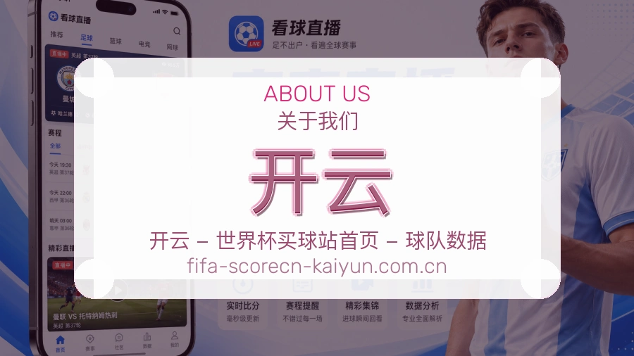 开云赛事话题与活动